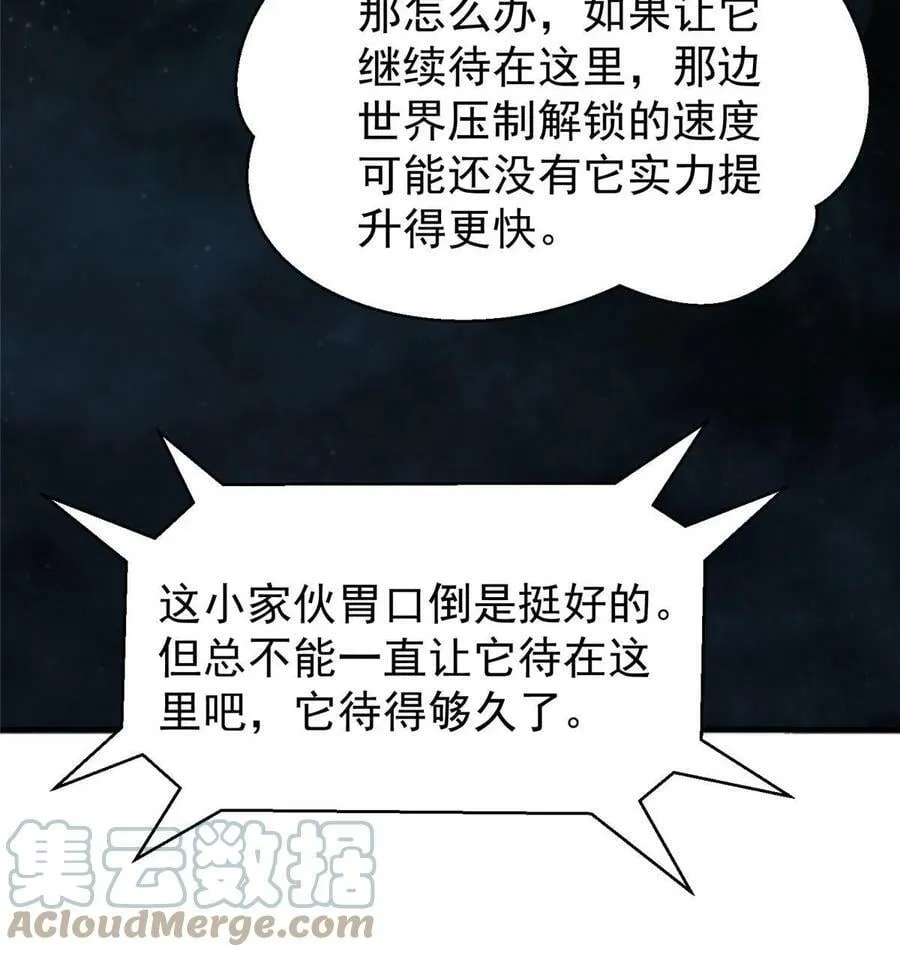182 龙蚁认亲 第64页