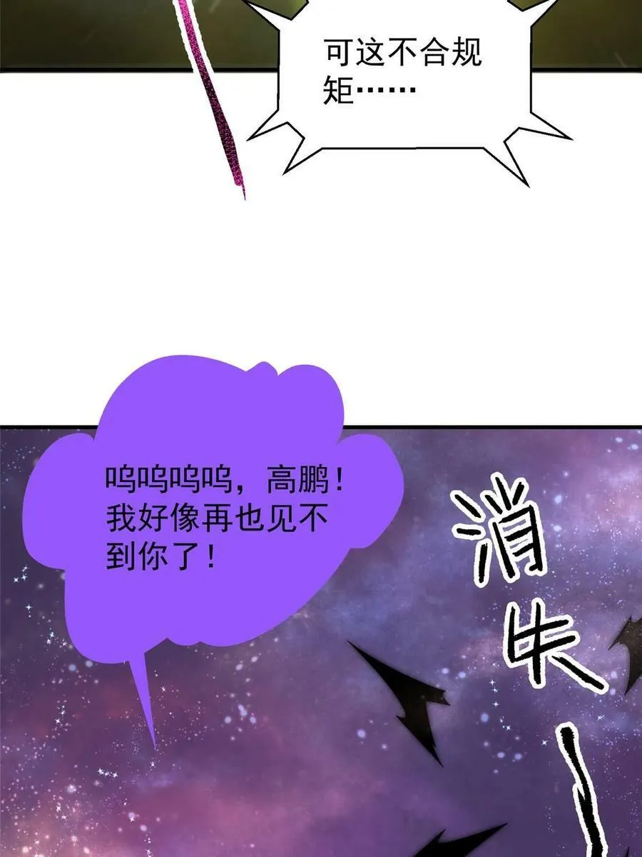 182 龙蚁认亲 第66页
