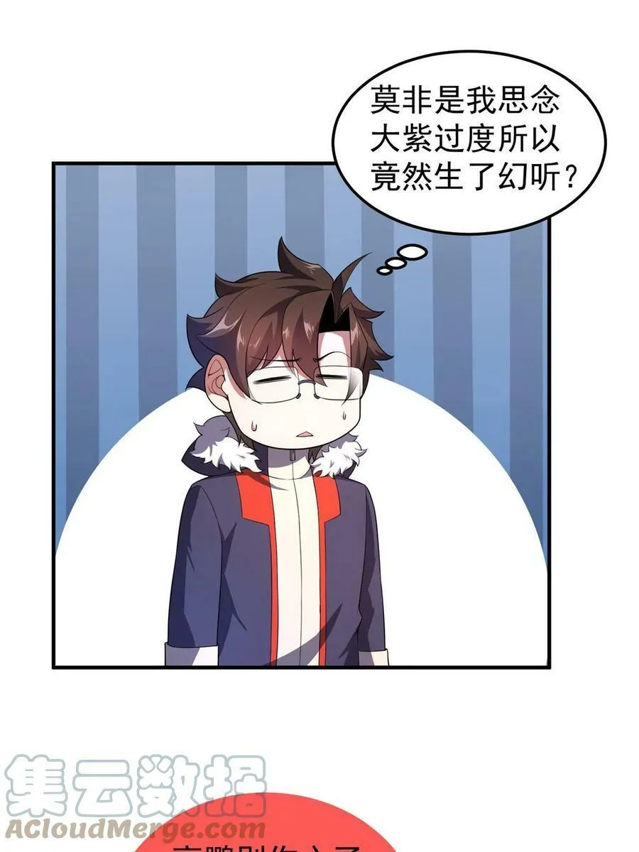 184 大银虫 第28页