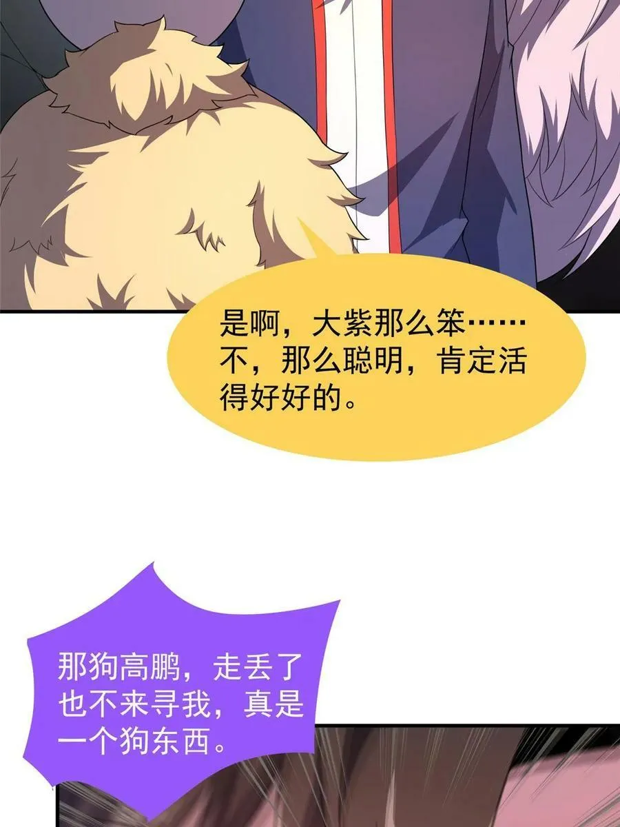 184 大银虫 第30页