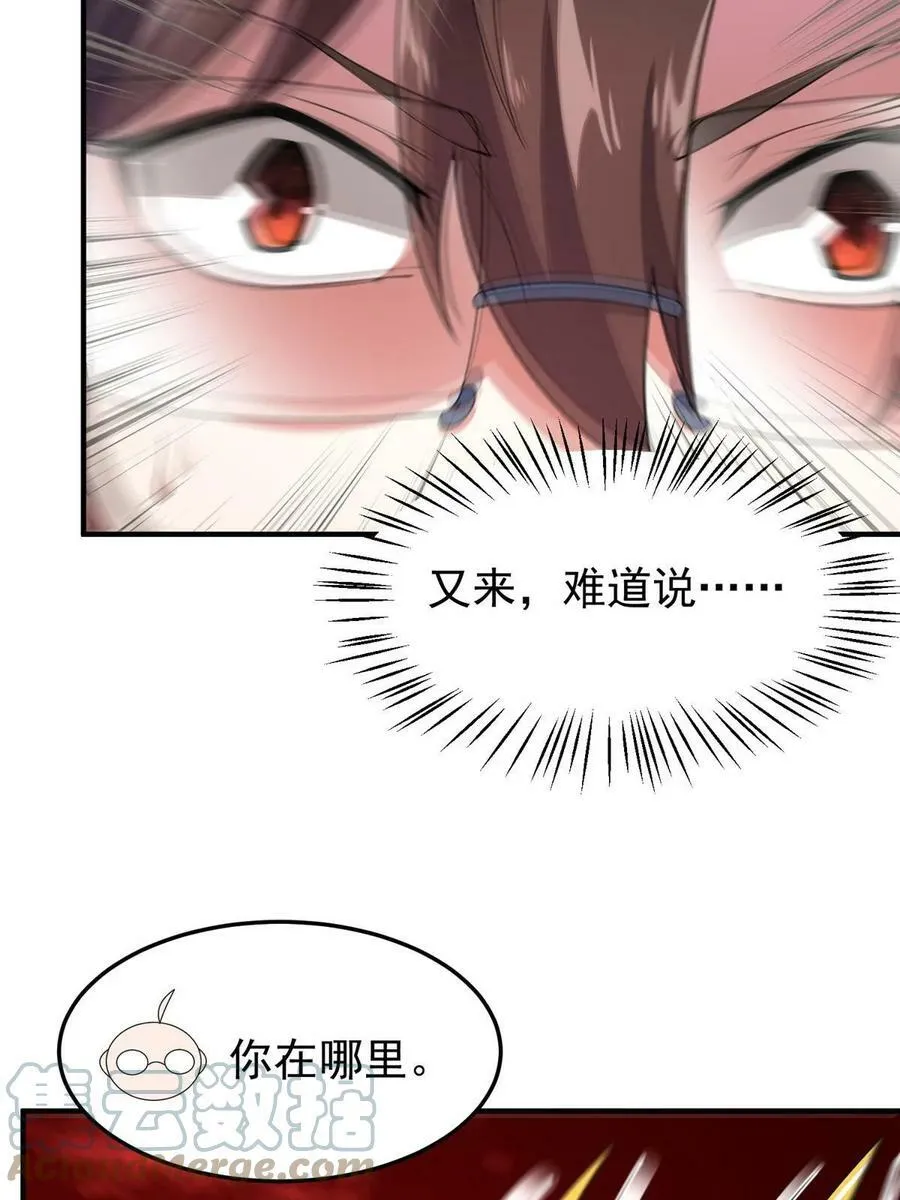 184 大银虫 第31页
