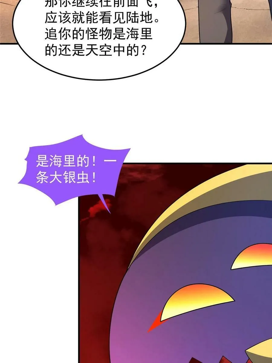 184 大银虫 第38页