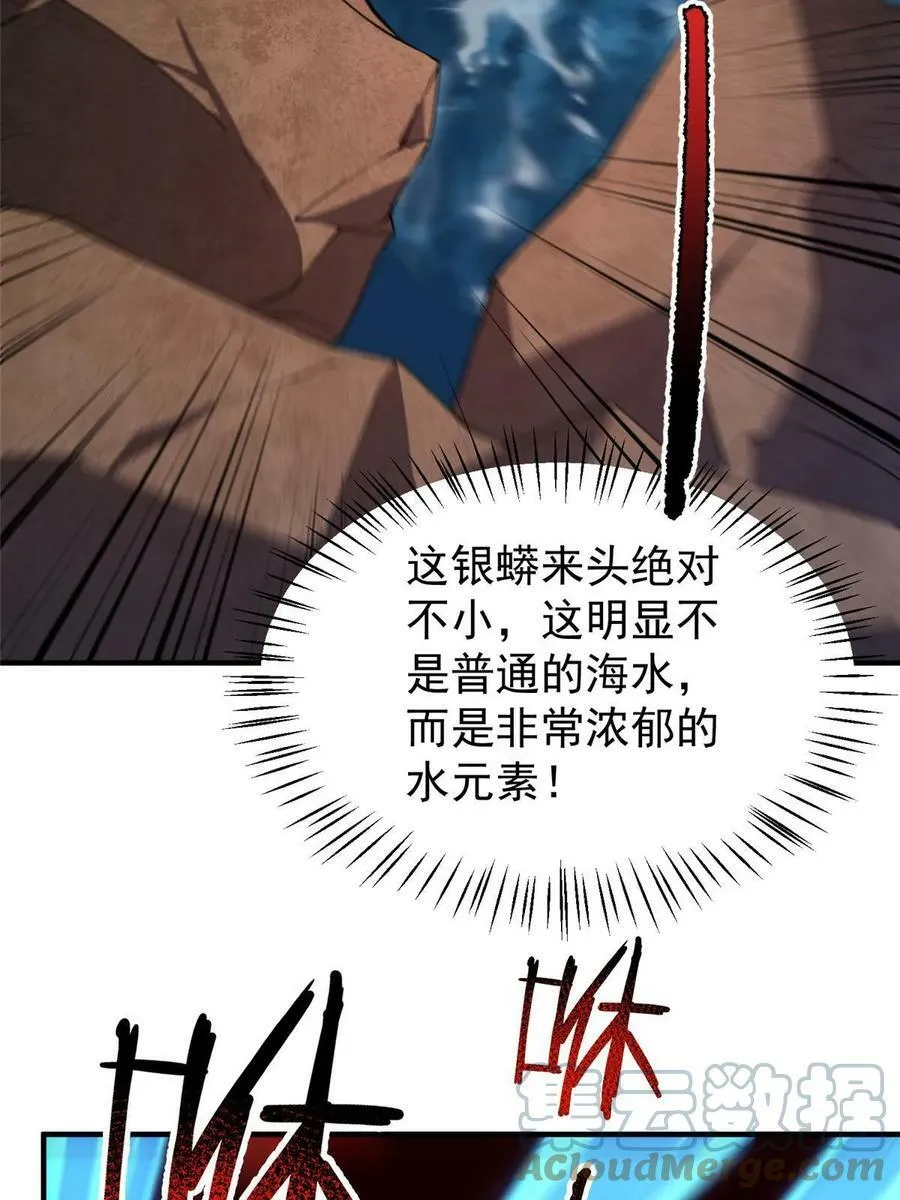 184 大银虫 第70页