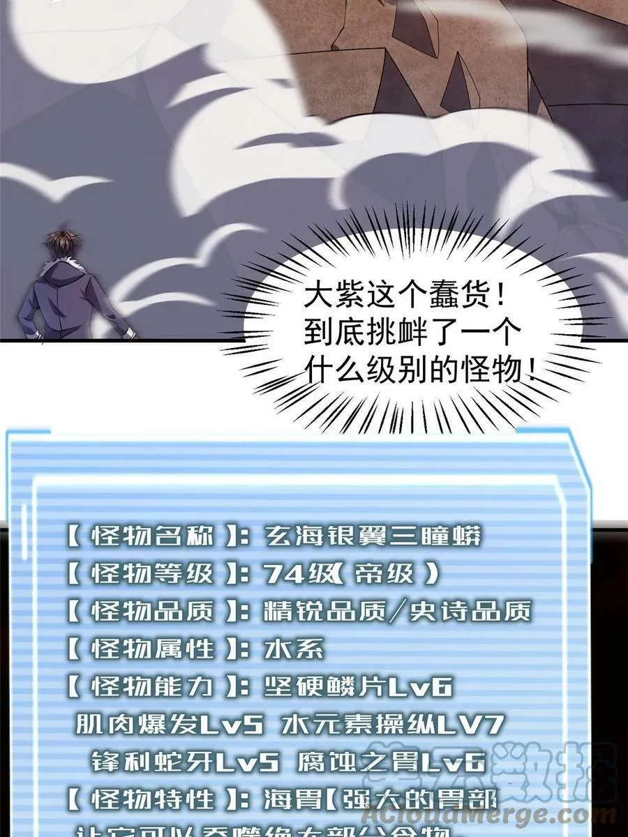 184 大银虫 第73页