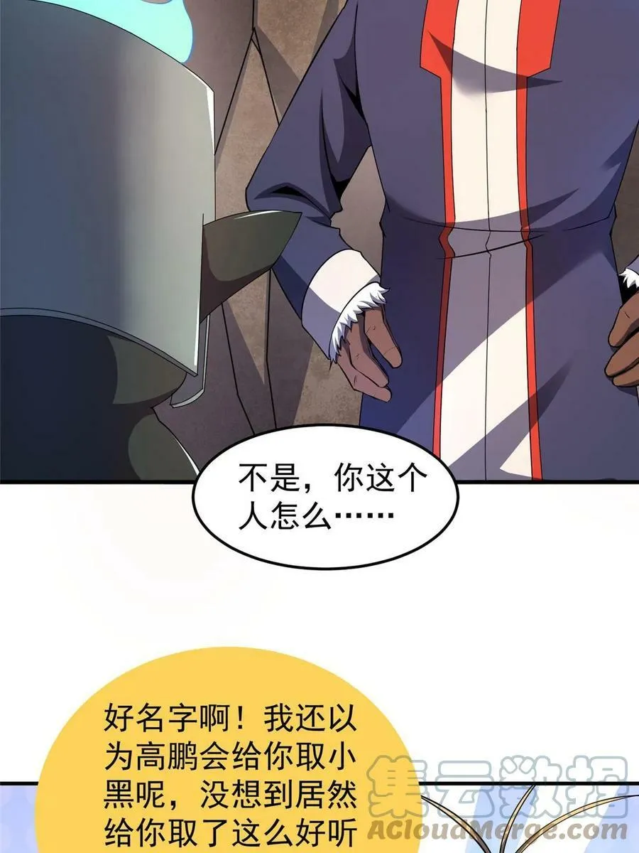185 取名黑娃！ 第73页