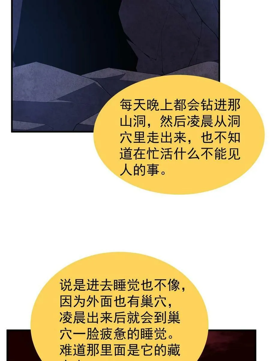 186 火烧洞穴 第20页