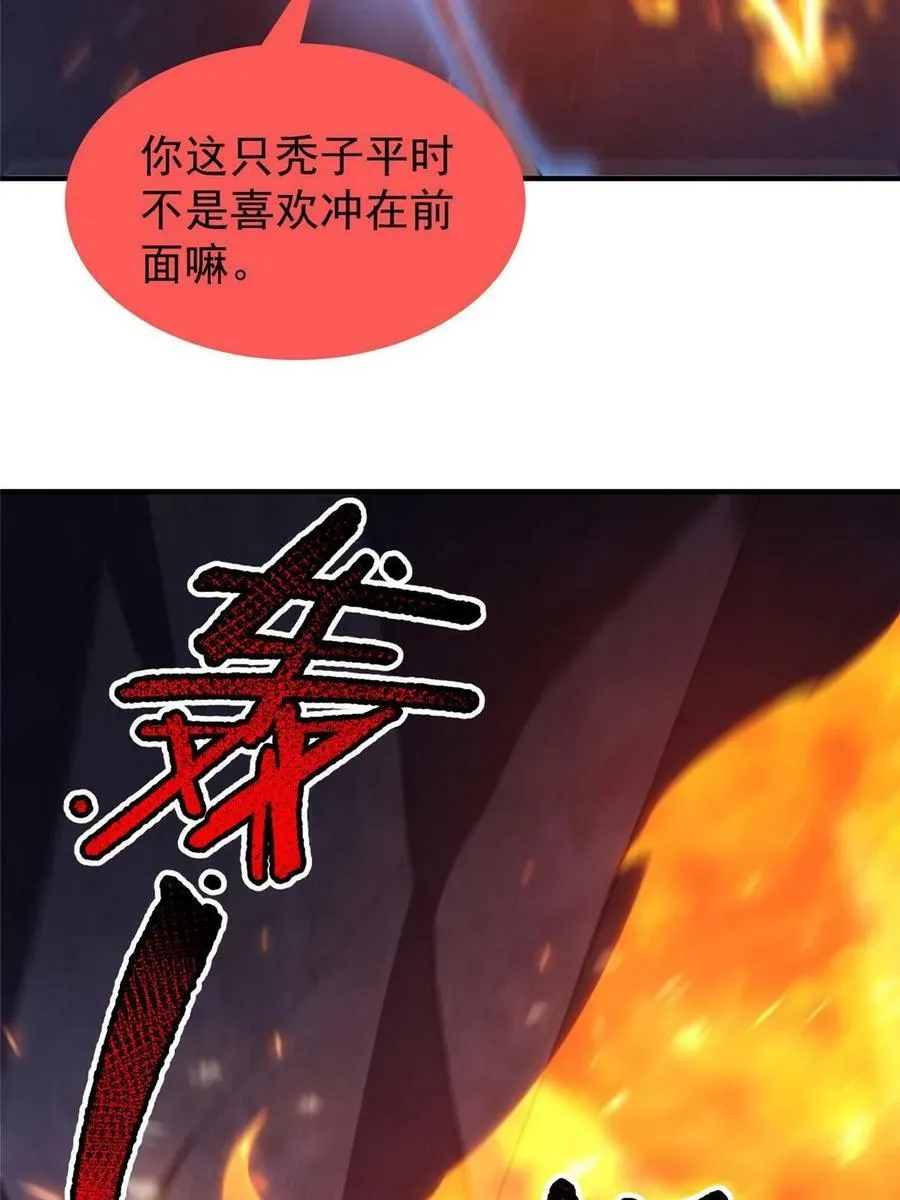 186 火烧洞穴 第38页