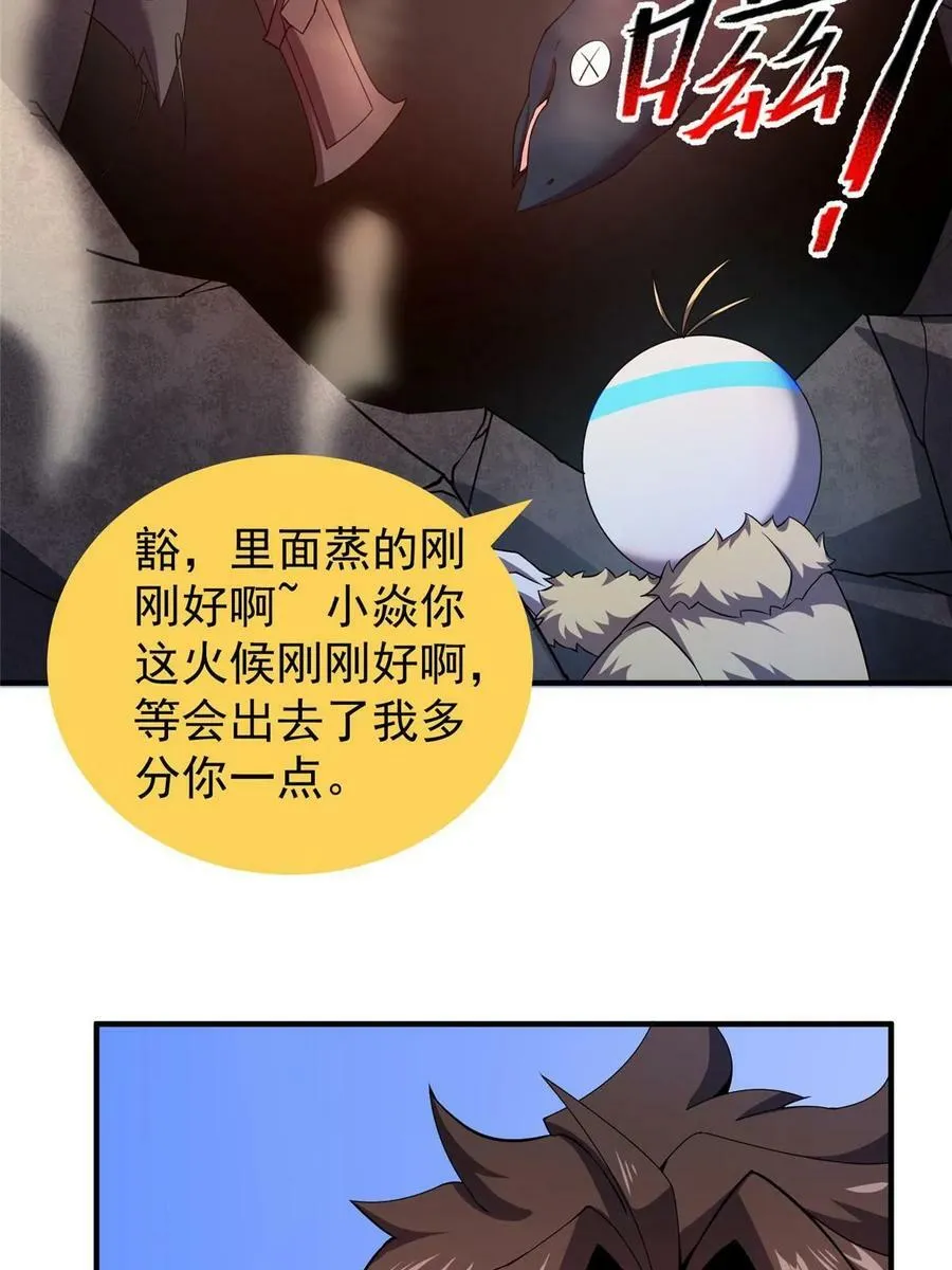 186 火烧洞穴 第60页