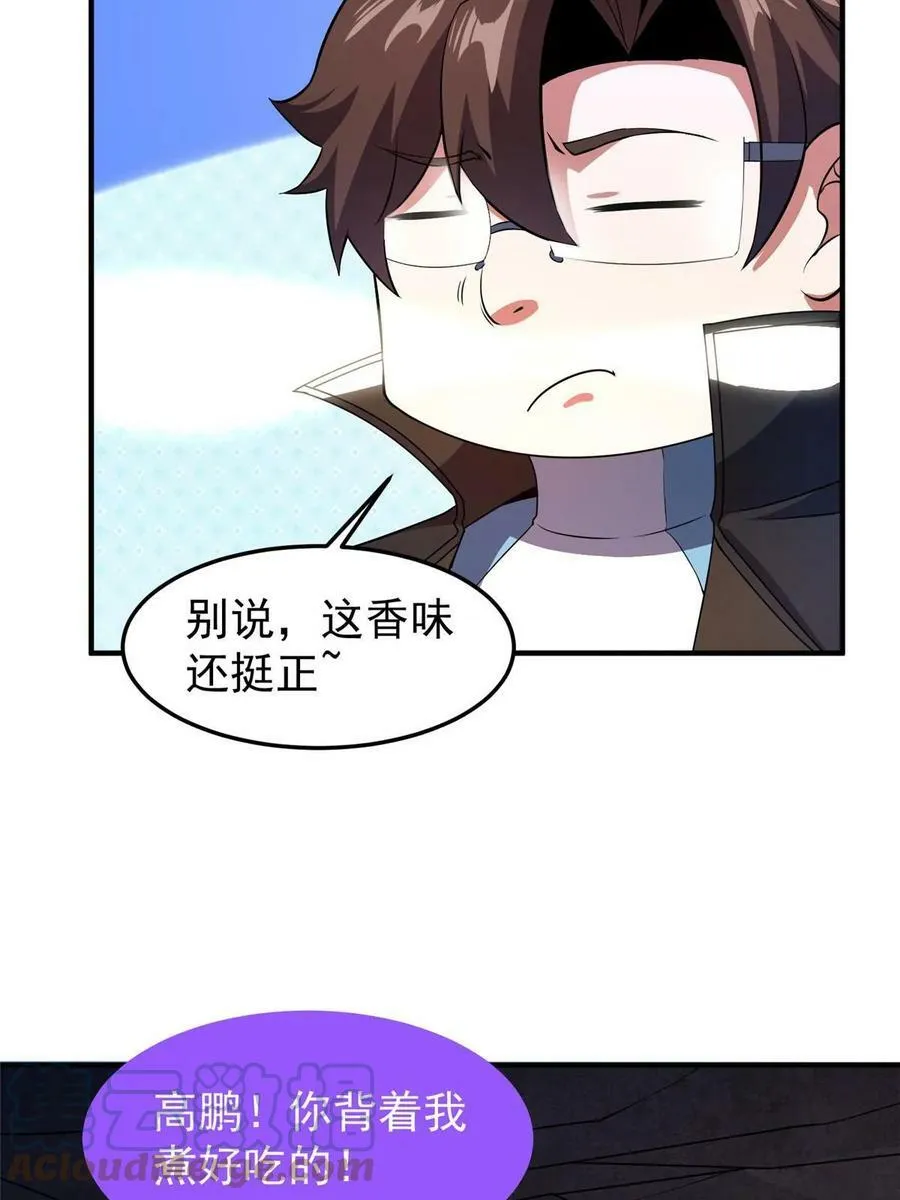 186 火烧洞穴 第61页