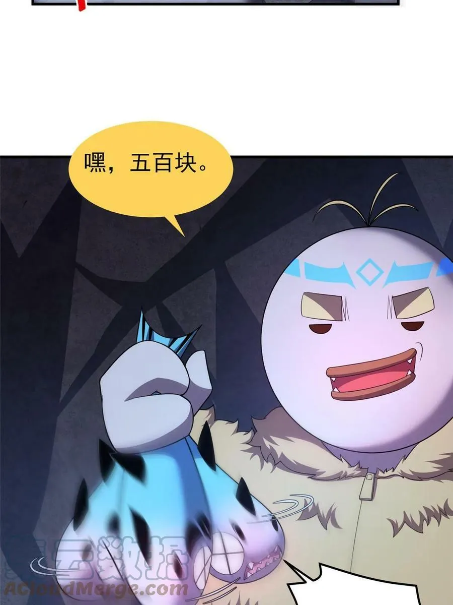 187 胖头鱼 第7页