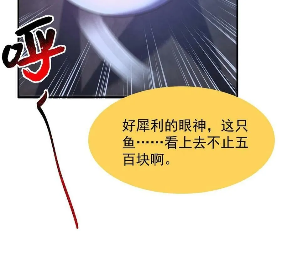 187 胖头鱼 第9页