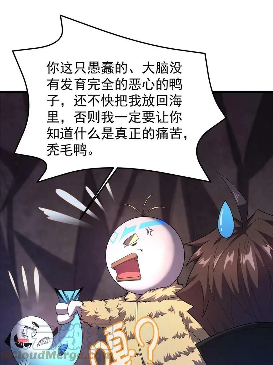 187 胖头鱼 第10页
