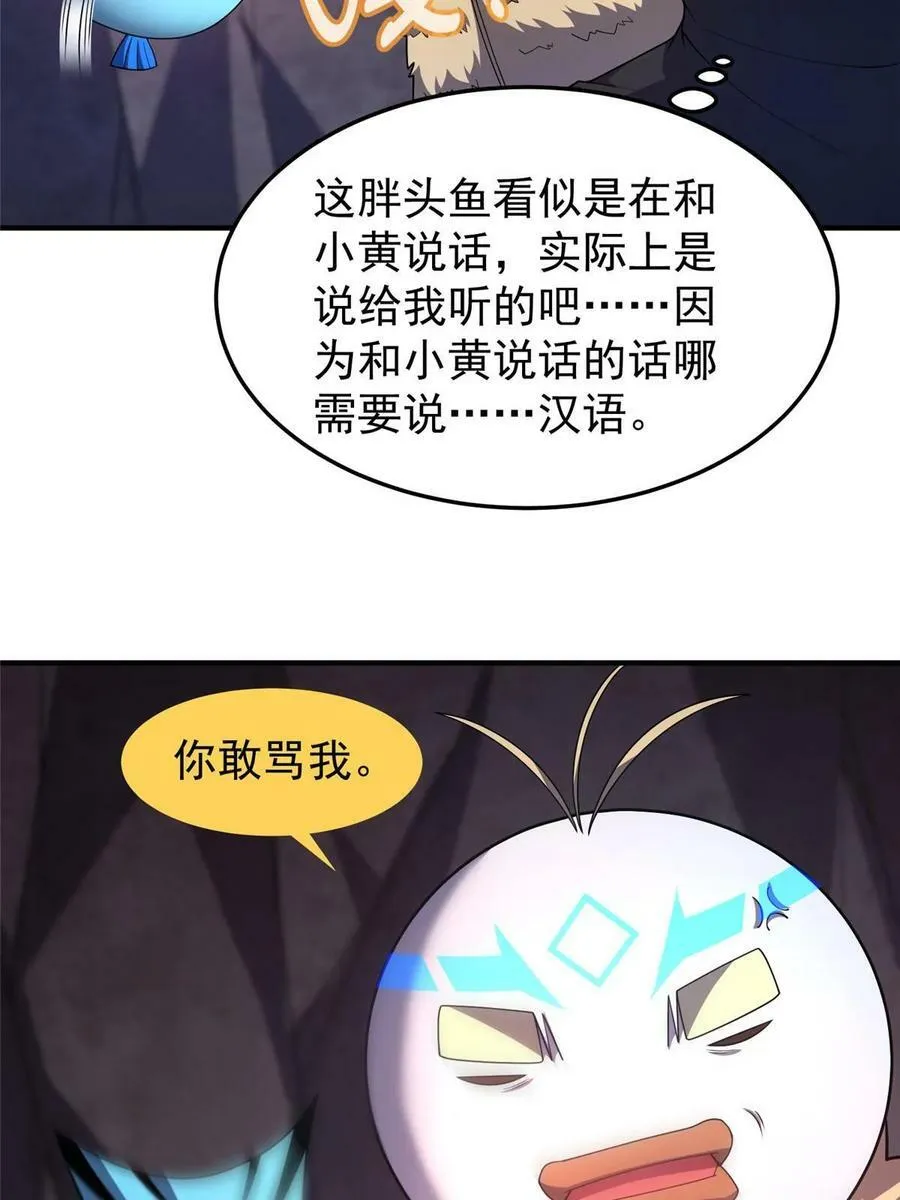 187 胖头鱼 第11页