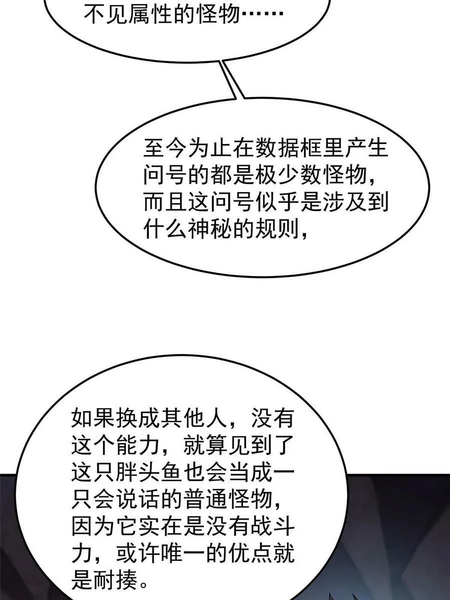 187 胖头鱼 第17页