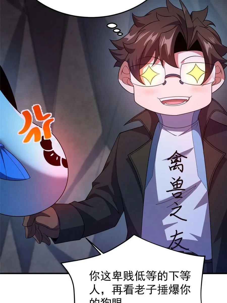 187 胖头鱼 第18页