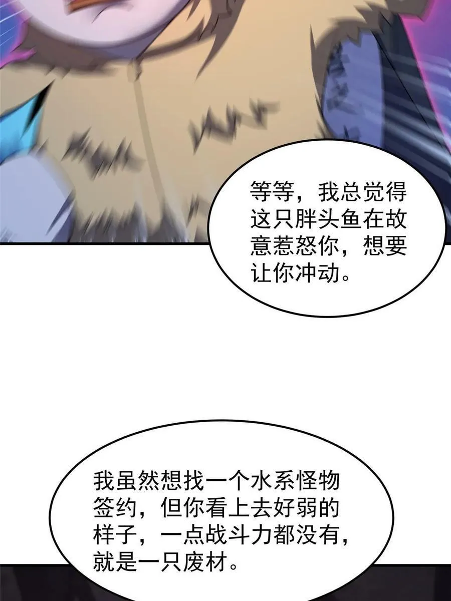 187 胖头鱼 第20页