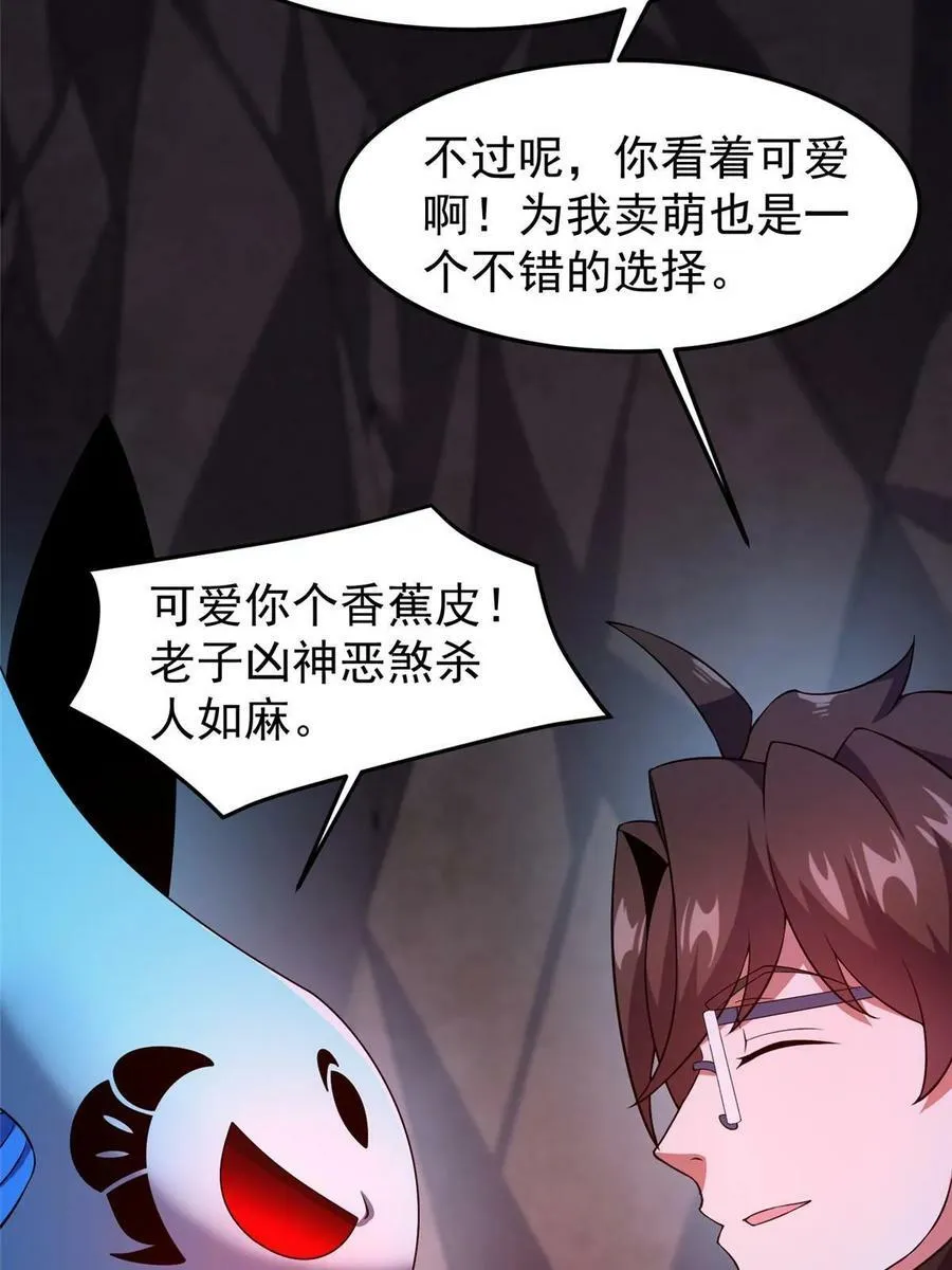 187 胖头鱼 第21页