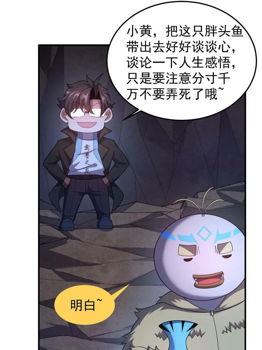 187 胖头鱼 第23页