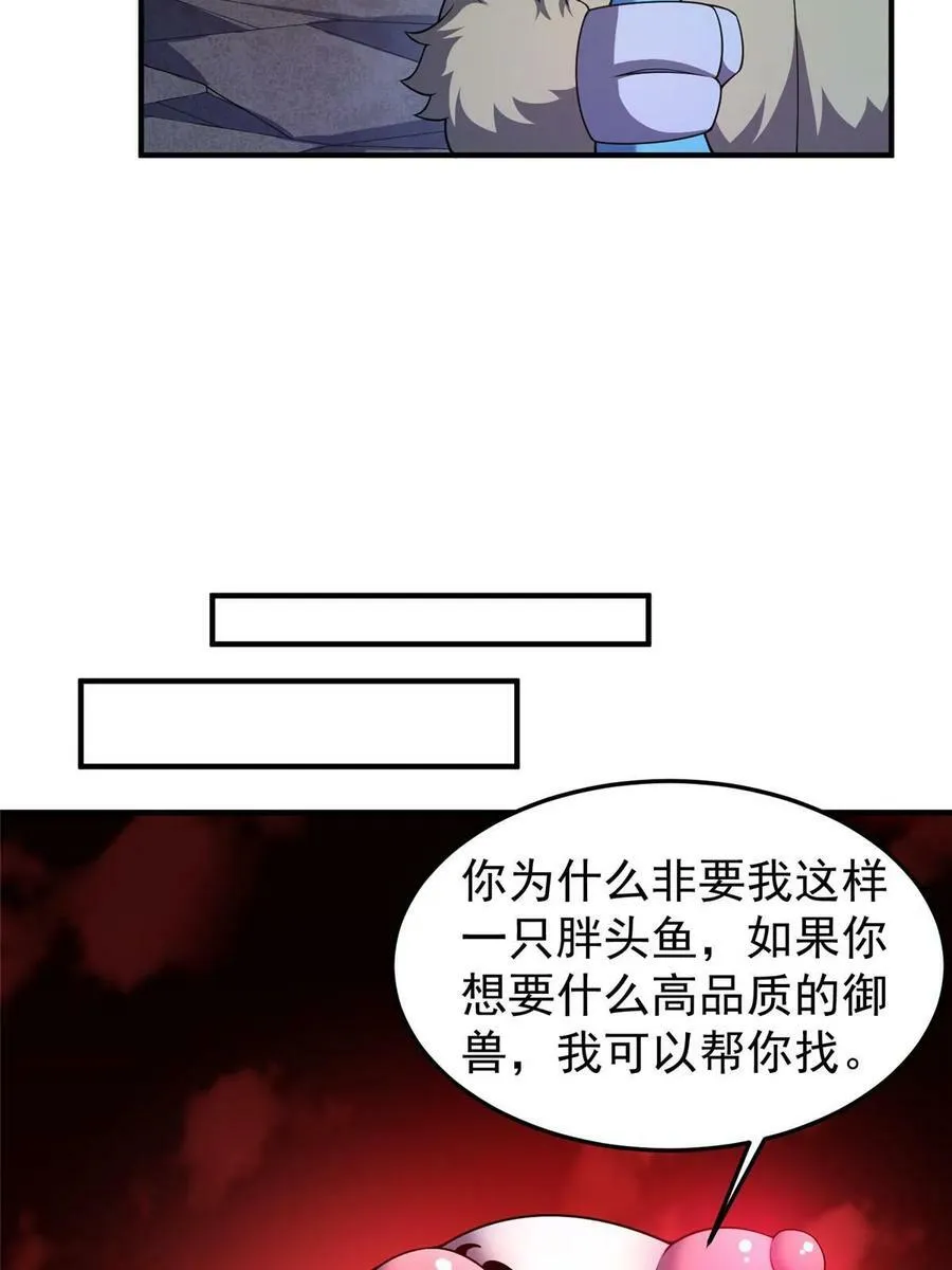 187 胖头鱼 第24页