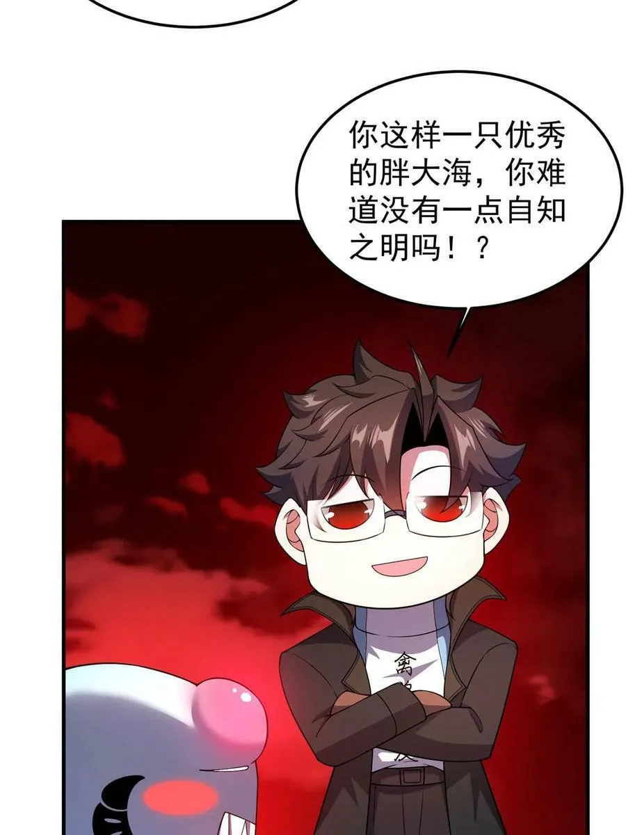 187 胖头鱼 第26页
