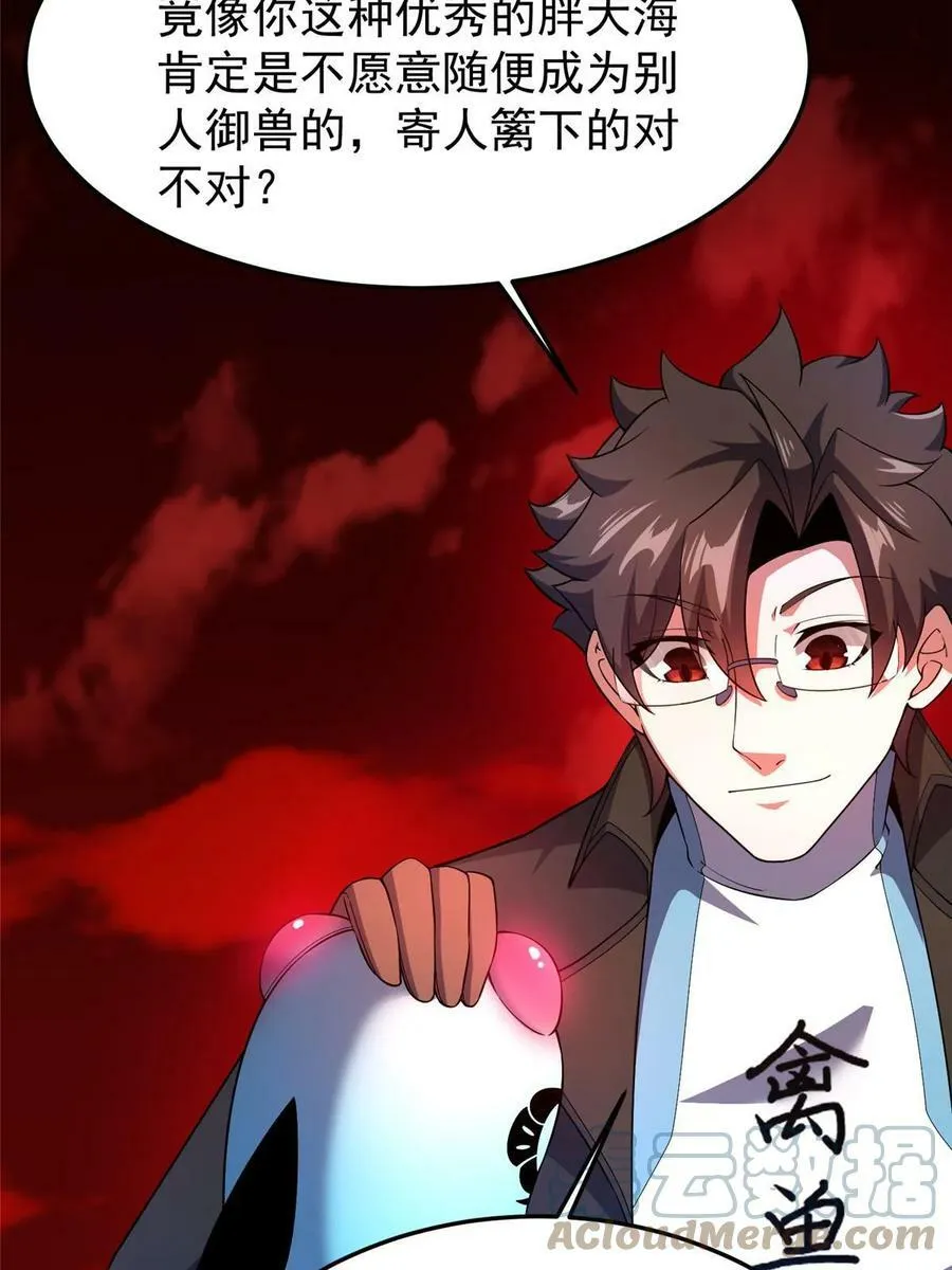 187 胖头鱼 第28页