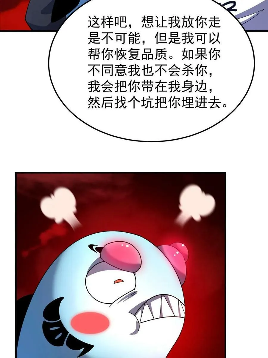 187 胖头鱼 第29页