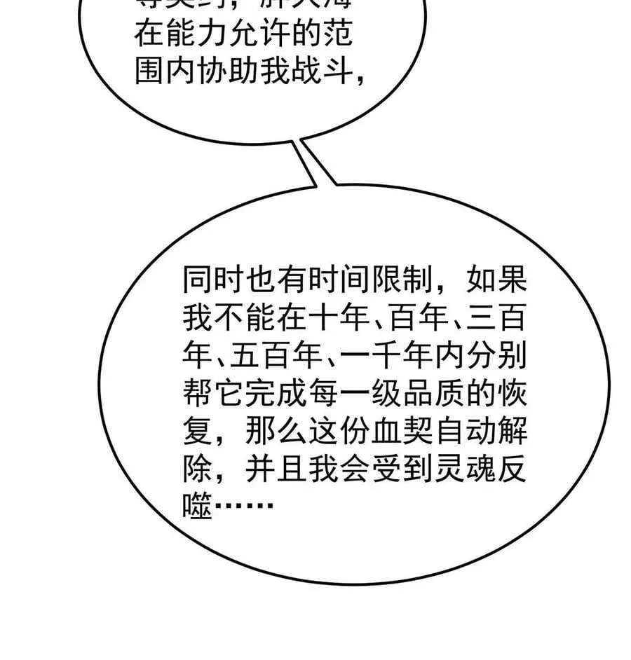 187 胖头鱼 第51页