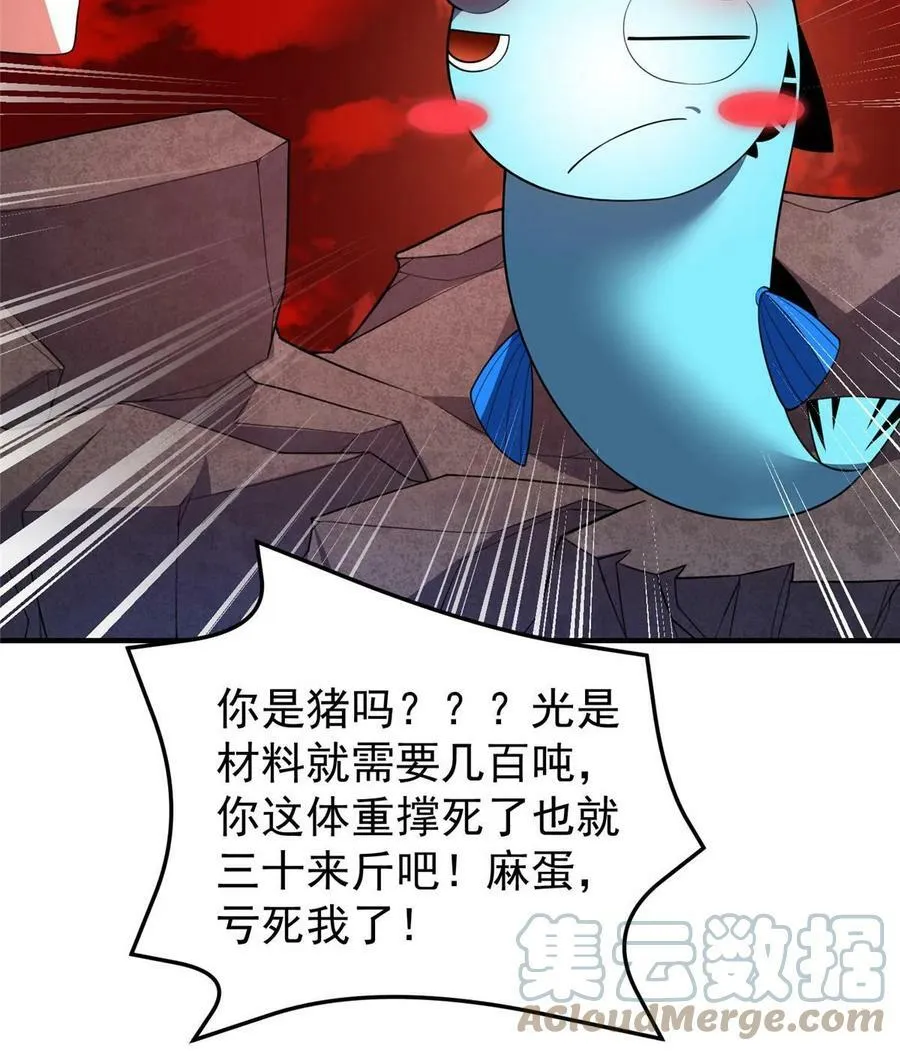 187 胖头鱼 第58页