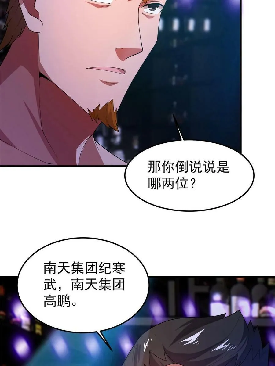 187 胖头鱼 第71页