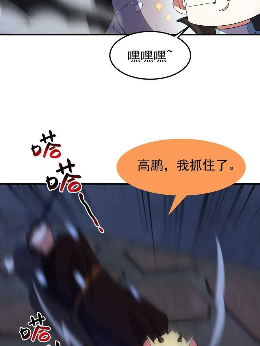 190 寄生兽 第8页