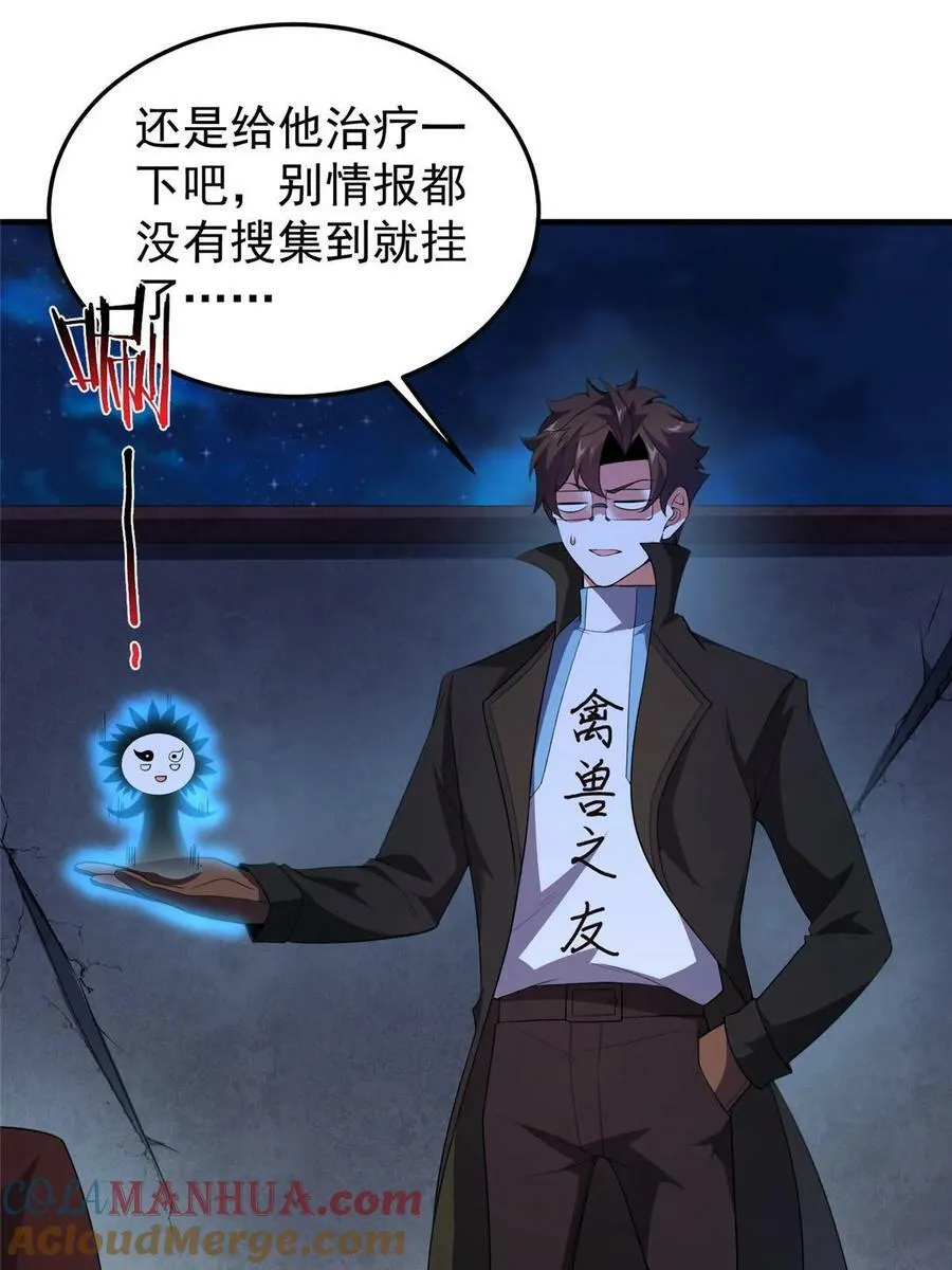 190 寄生兽 第10页