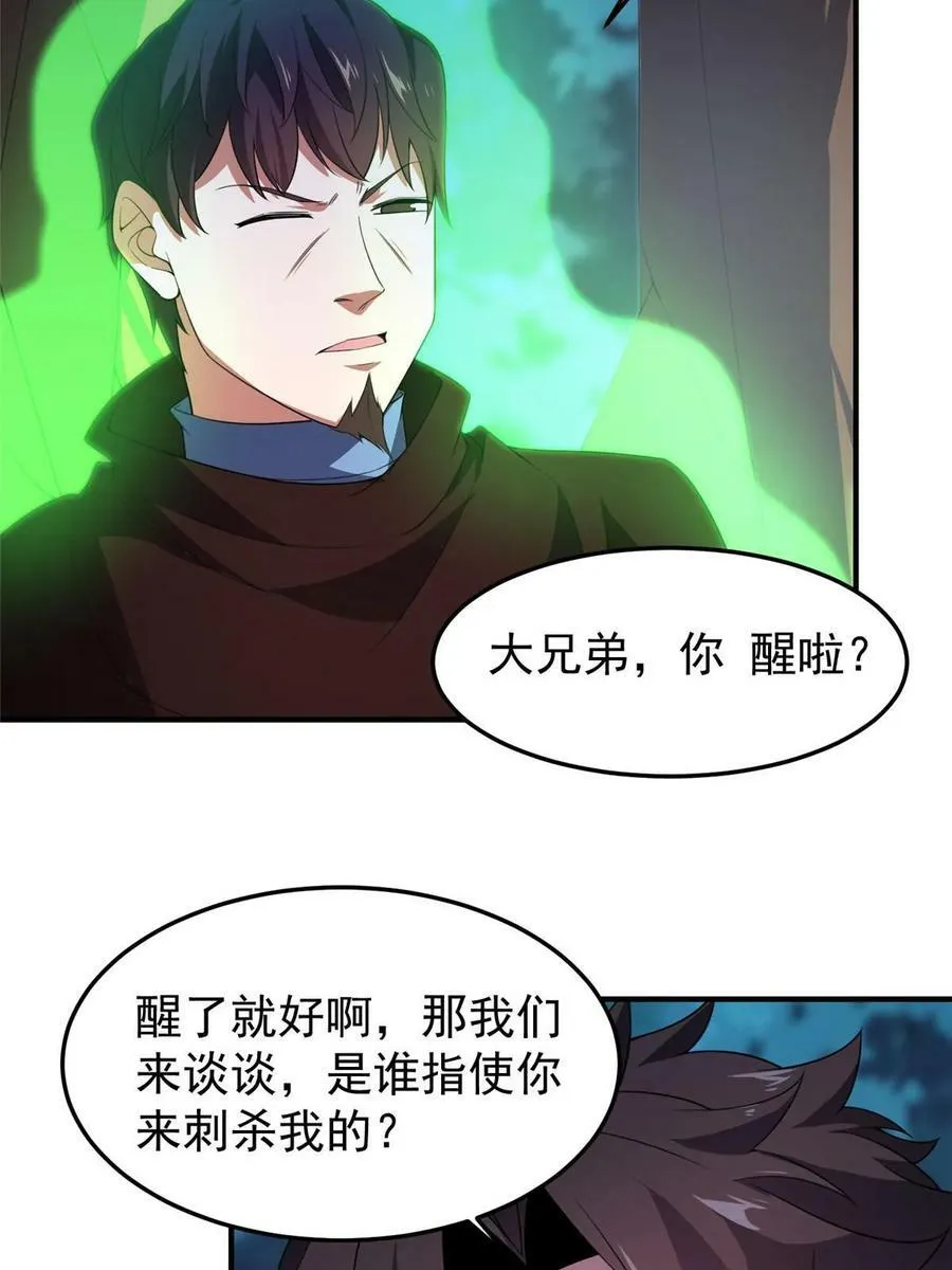 190 寄生兽 第12页