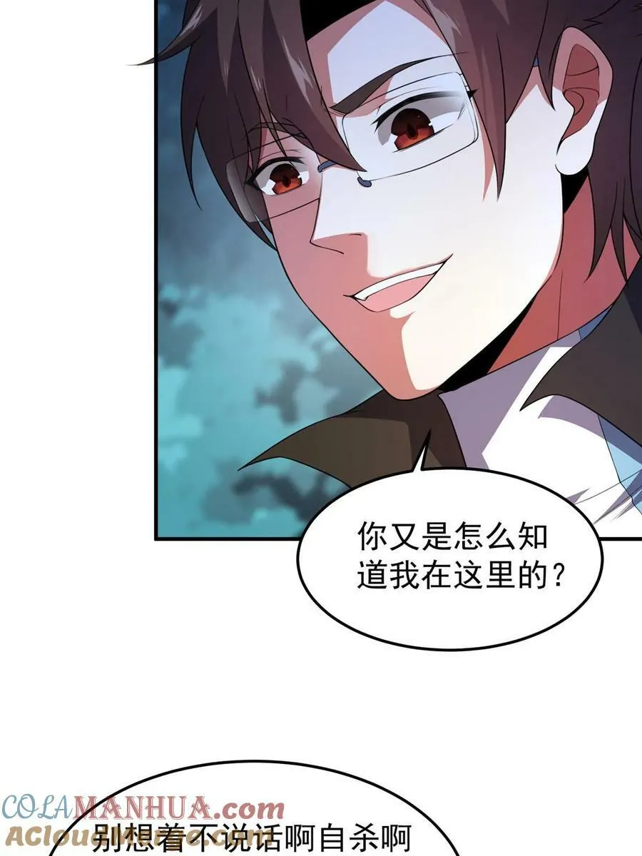 190 寄生兽 第13页