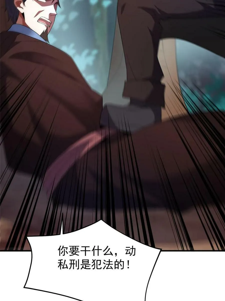 190 寄生兽 第15页
