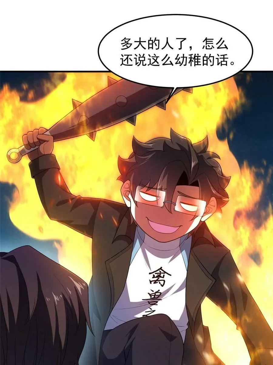 190 寄生兽 第17页
