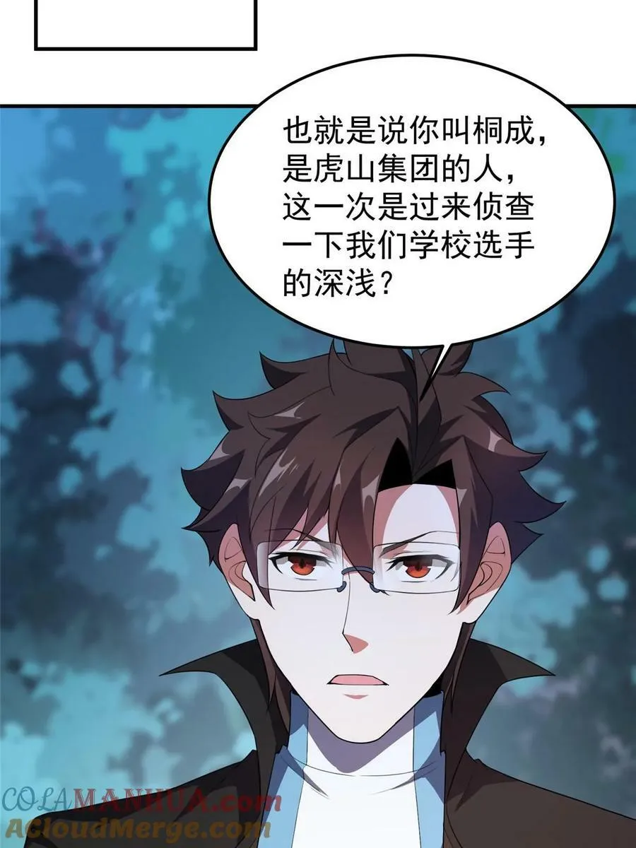190 寄生兽 第19页