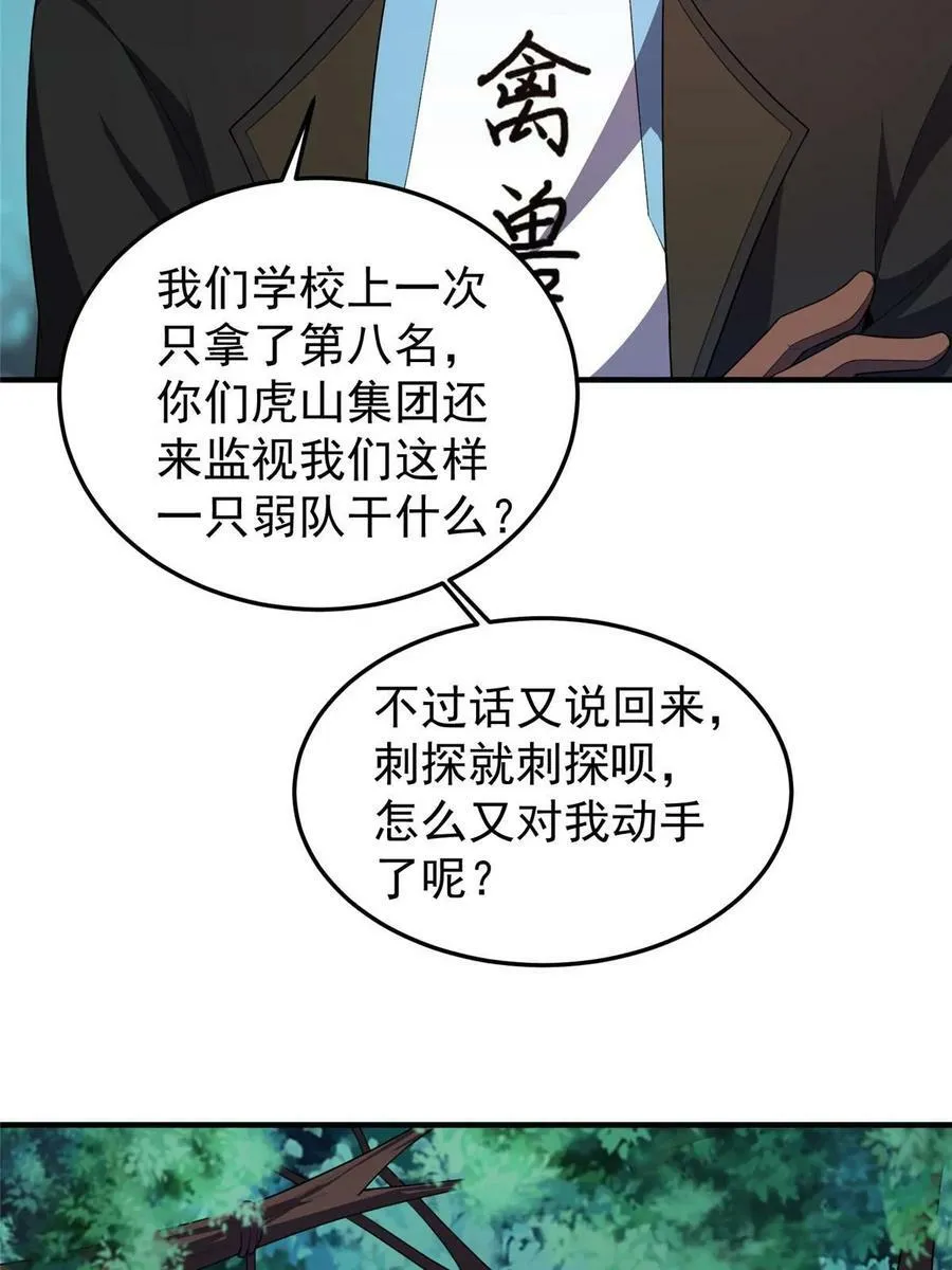 190 寄生兽 第20页