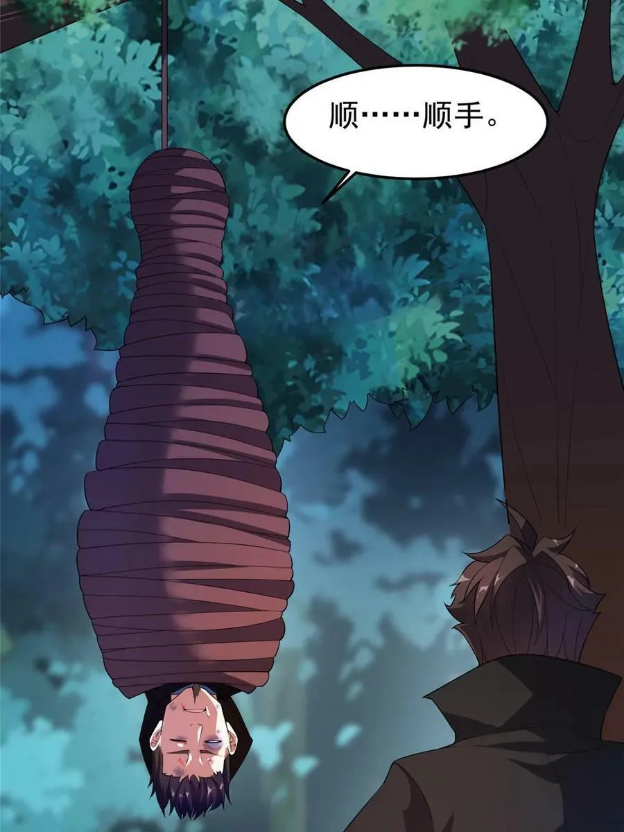 190 寄生兽 第21页
