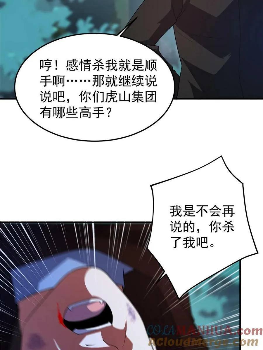 190 寄生兽 第22页