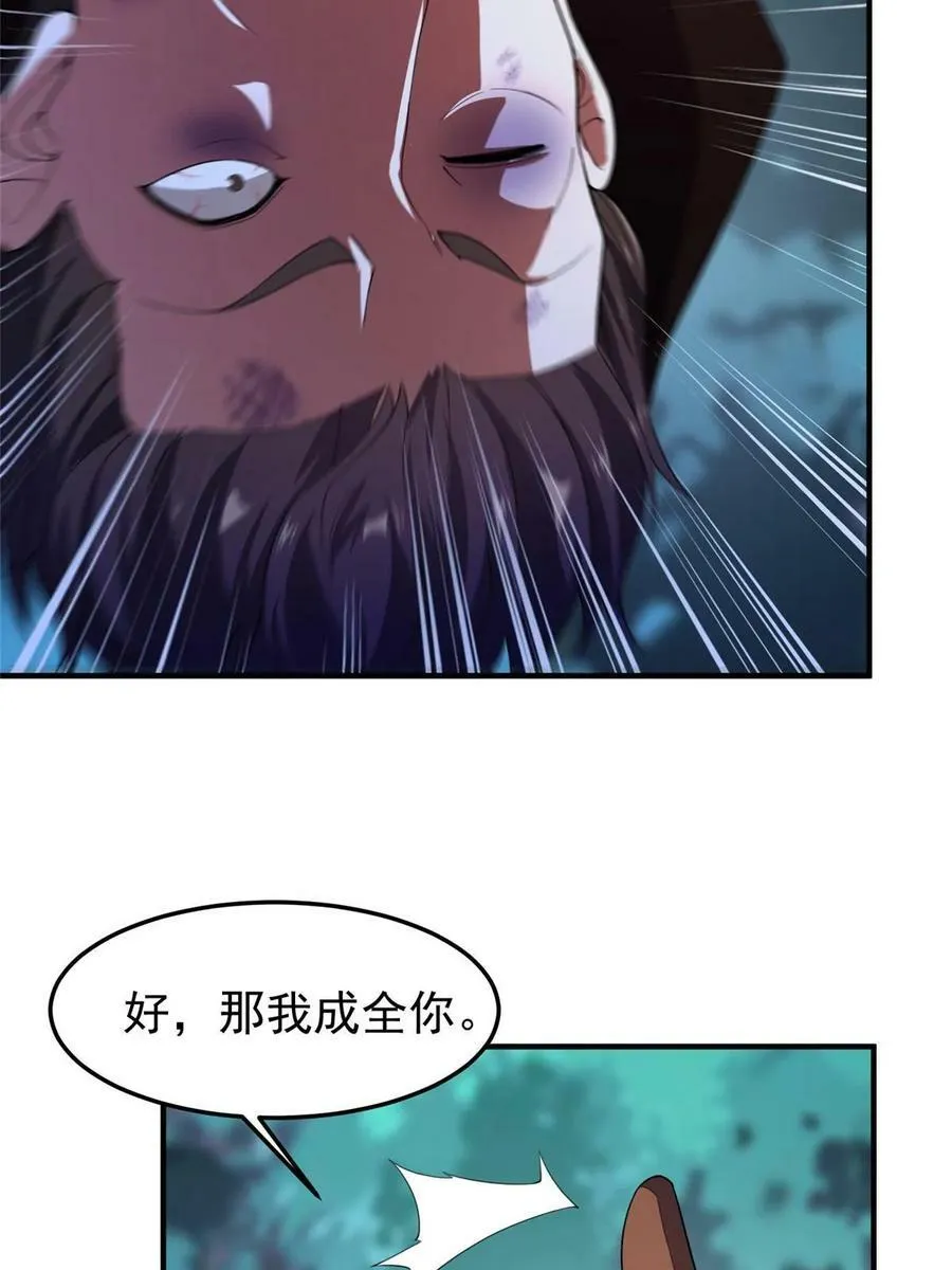 190 寄生兽 第23页