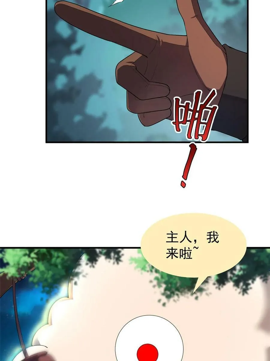 190 寄生兽 第24页
