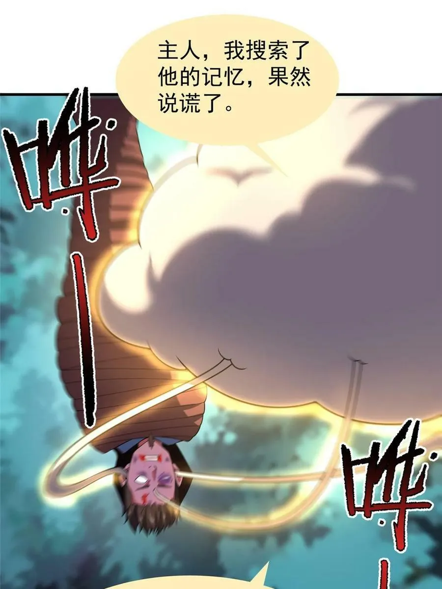 190 寄生兽 第27页
