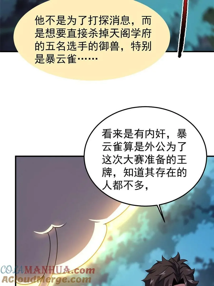 190 寄生兽 第28页