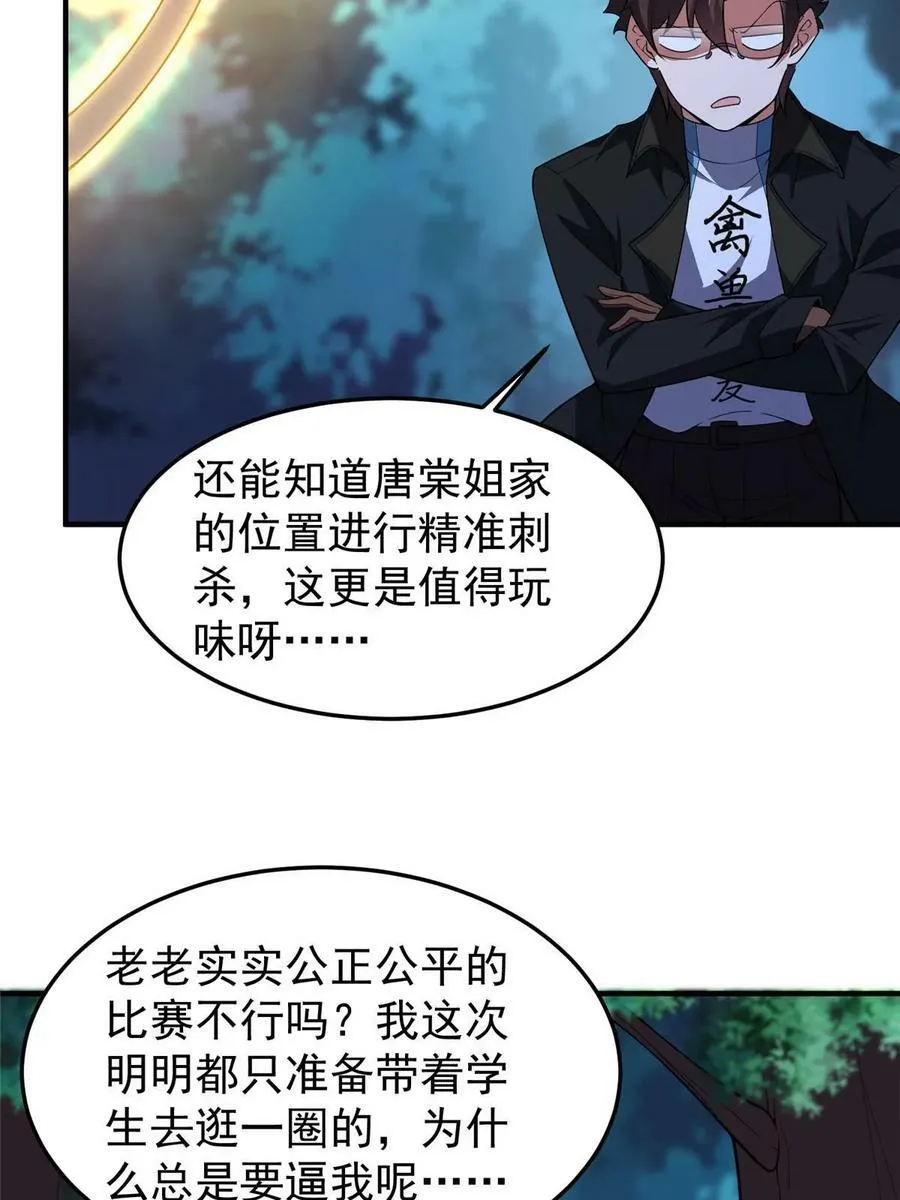 190 寄生兽 第29页
