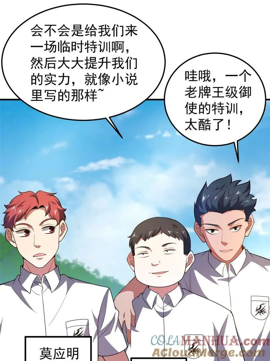 190 寄生兽 第34页