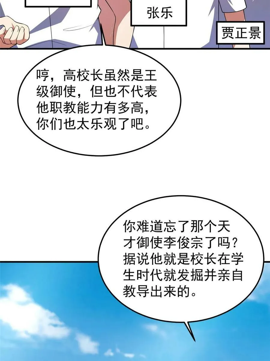 190 寄生兽 第35页