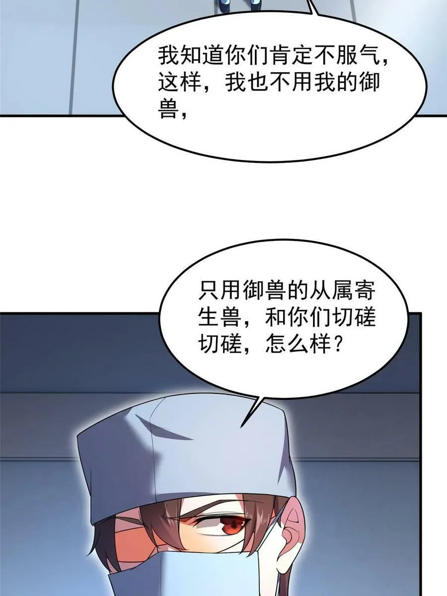 190 寄生兽 第47页