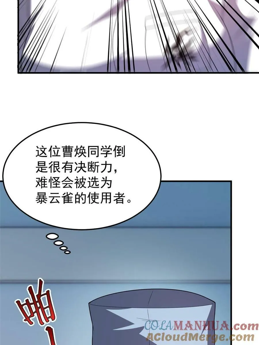 190 寄生兽 第52页