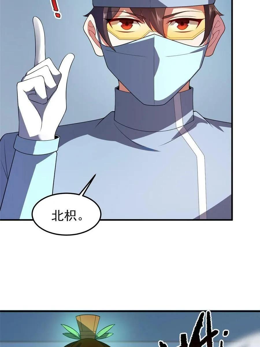 190 寄生兽 第53页