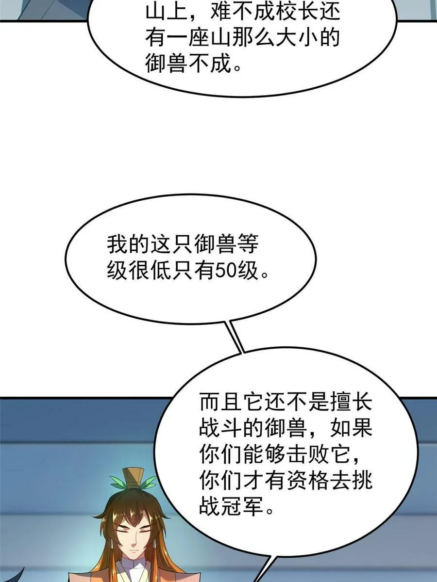 190 寄生兽 第57页